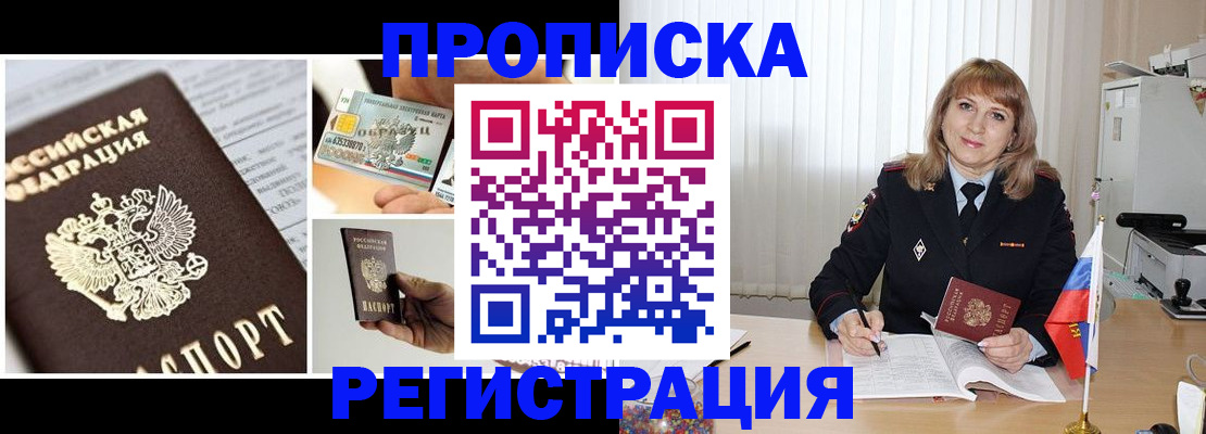 временная регистрация купить в Нягани